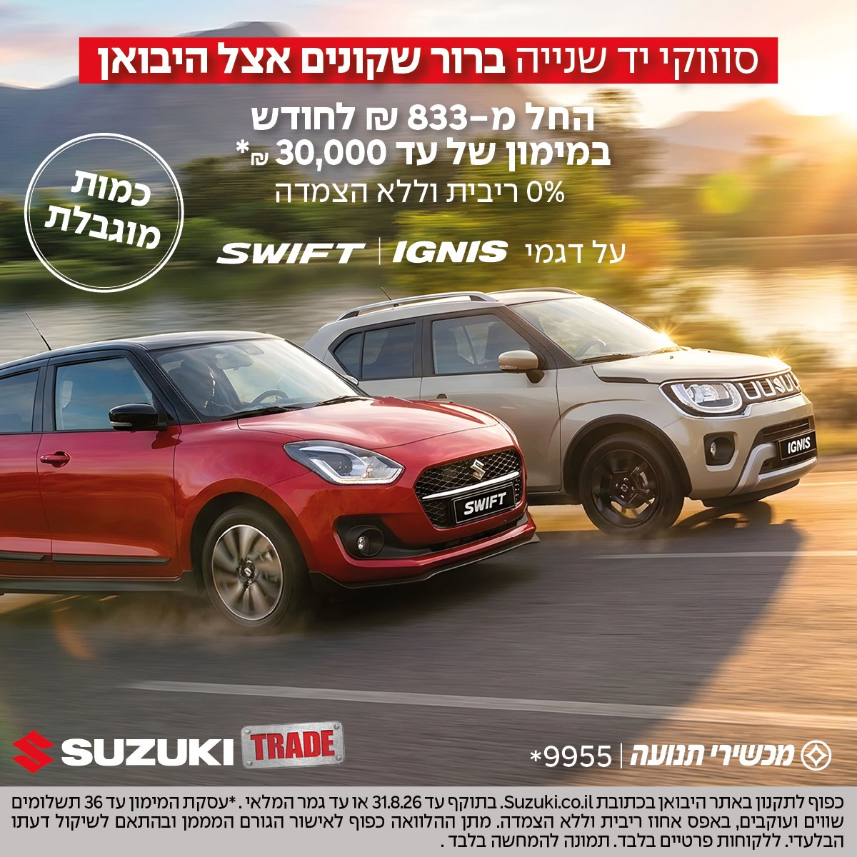 סוזוקי יד שנייה ברור שקונים אצל היבואן. החל מ-833 שח לחודש במימון של עד 30000 שח.